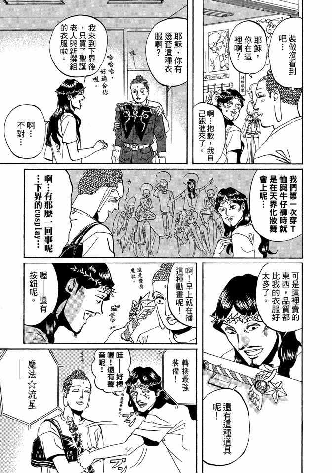 《圣☆哥传》漫画最新章节第2卷免费下拉式在线观看章节第【105】张图片