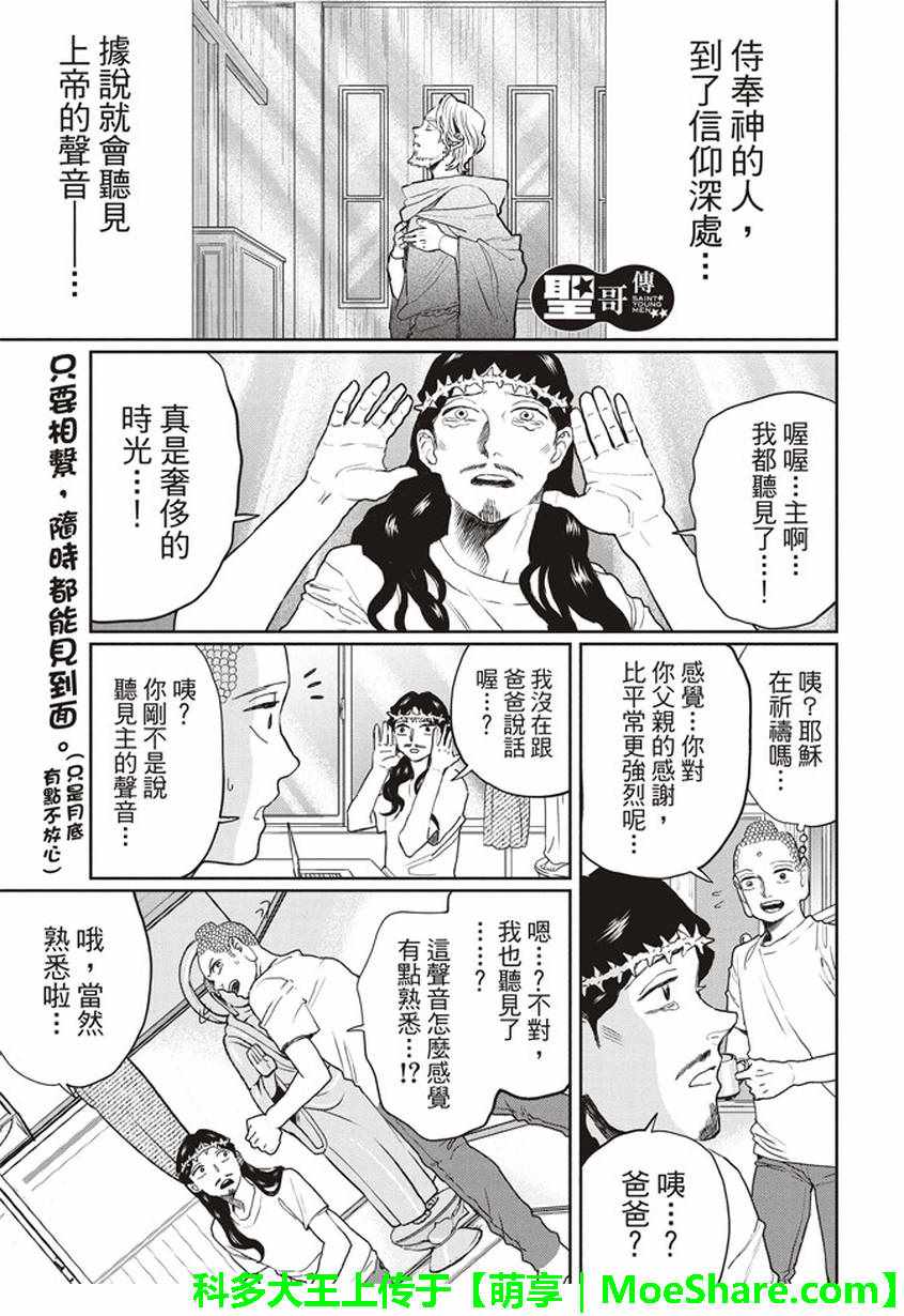 《圣☆哥传》漫画最新章节第118话免费下拉式在线观看章节第【1】张图片