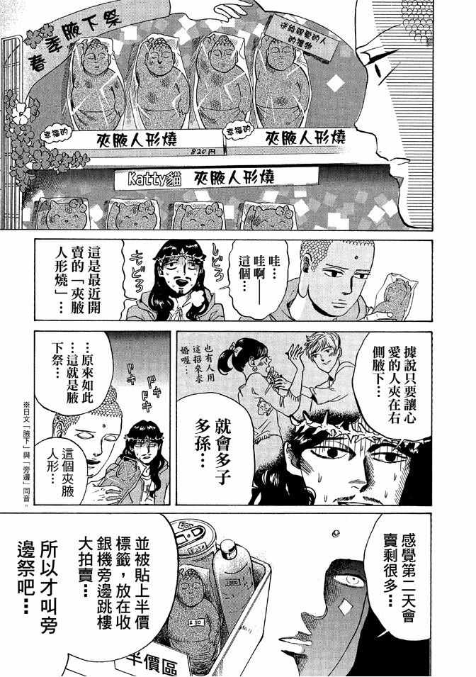 《圣☆哥传》漫画最新章节第12卷免费下拉式在线观看章节第【31】张图片