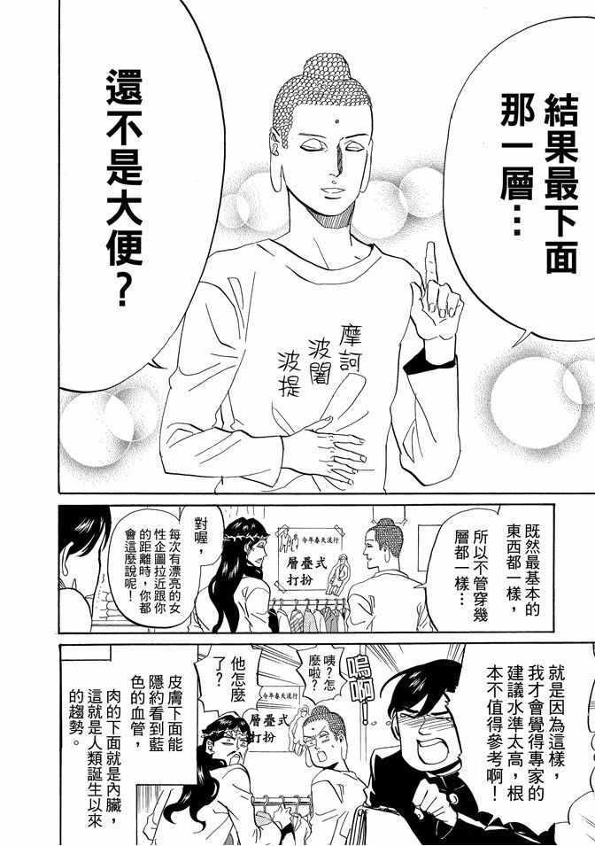 《圣☆哥传》漫画最新章节第5卷免费下拉式在线观看章节第【120】张图片