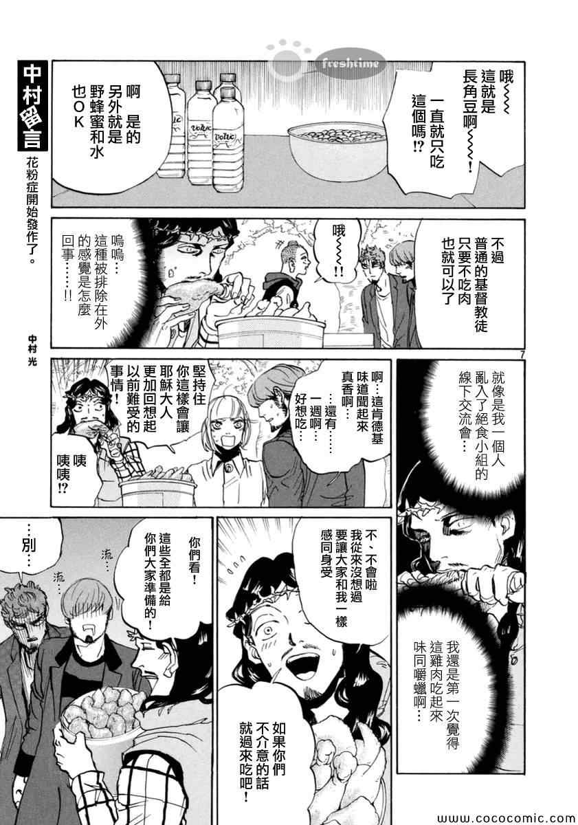 《圣☆哥传》漫画最新章节第72话免费下拉式在线观看章节第【7】张图片