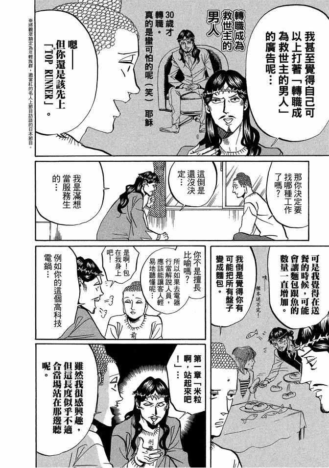 《圣☆哥传》漫画最新章节第3卷免费下拉式在线观看章节第【118】张图片