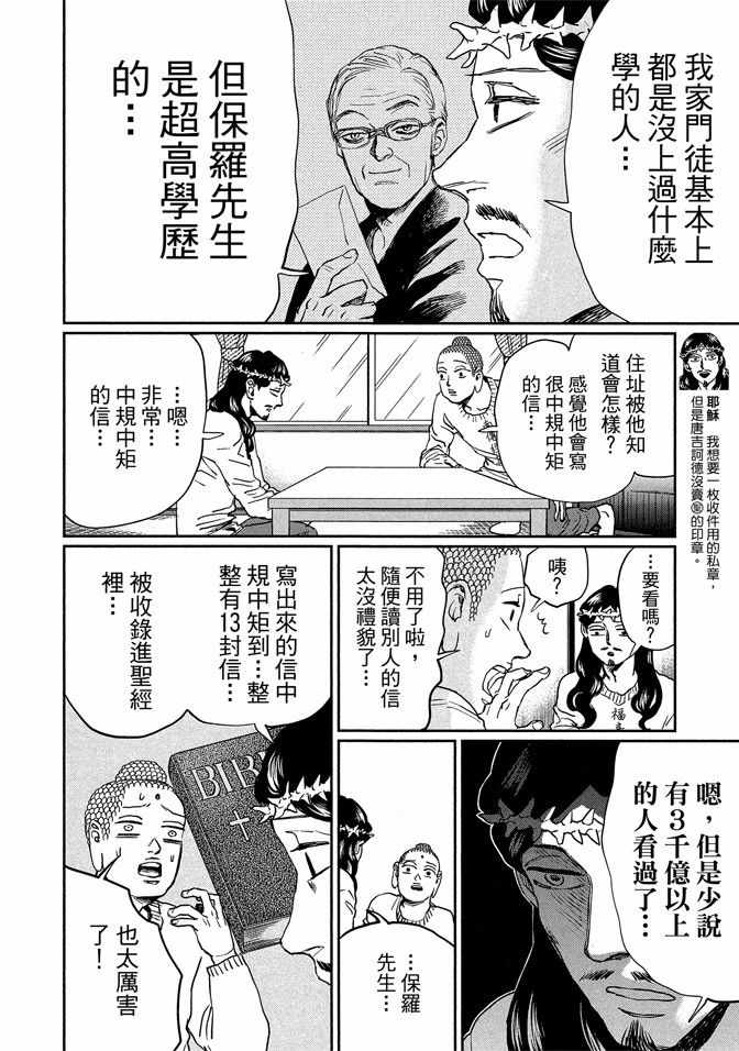 《圣☆哥传》漫画最新章节第14卷免费下拉式在线观看章节第【96】张图片