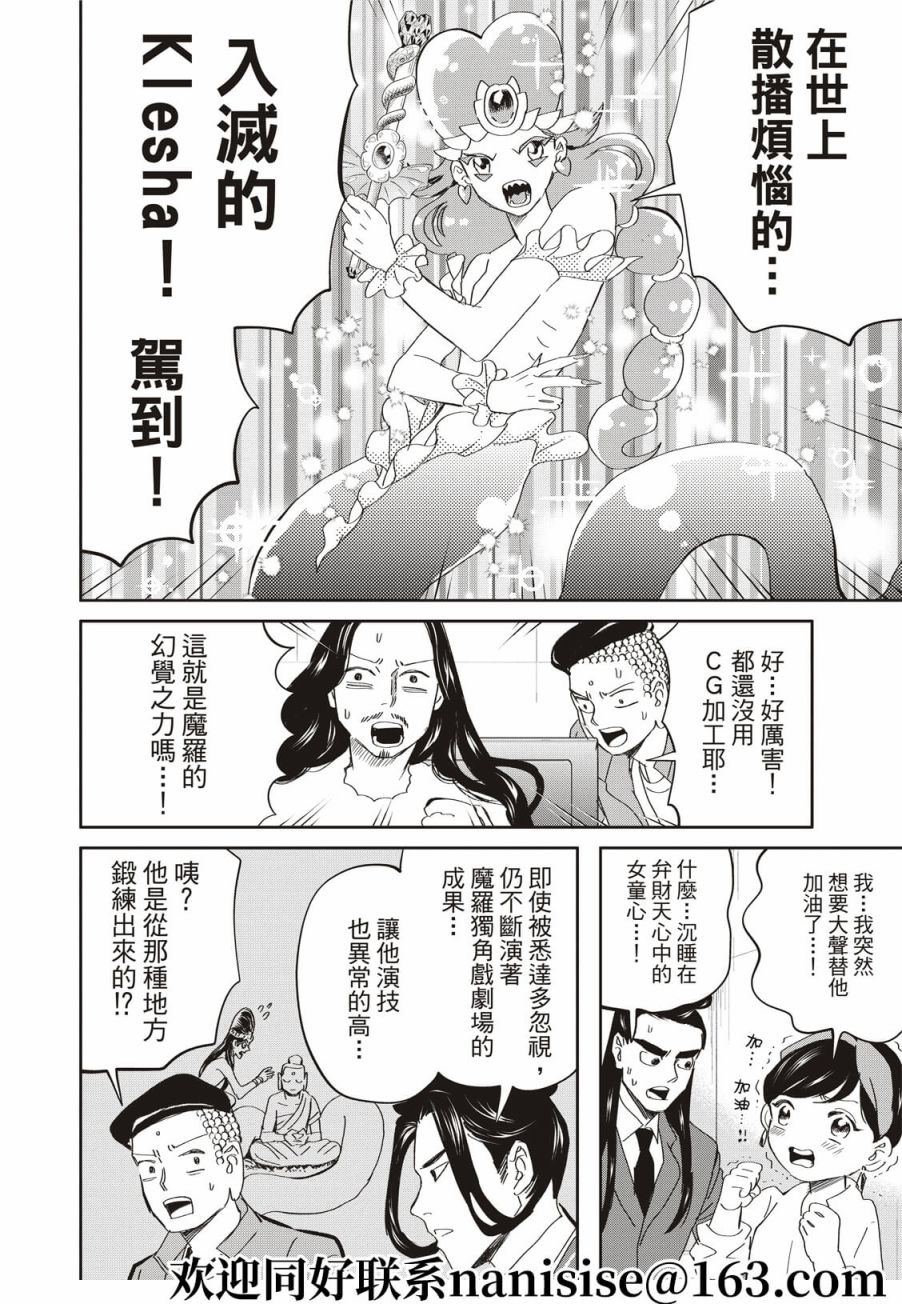 《圣☆哥传》漫画最新章节第148话免费下拉式在线观看章节第【8】张图片