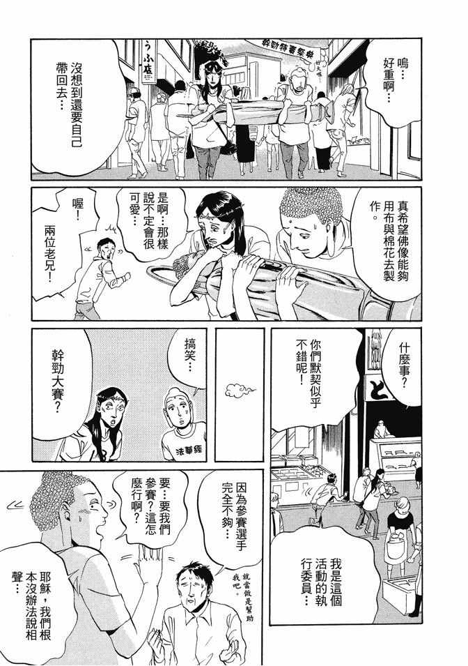 《圣☆哥传》漫画最新章节第1卷免费下拉式在线观看章节第【57】张图片