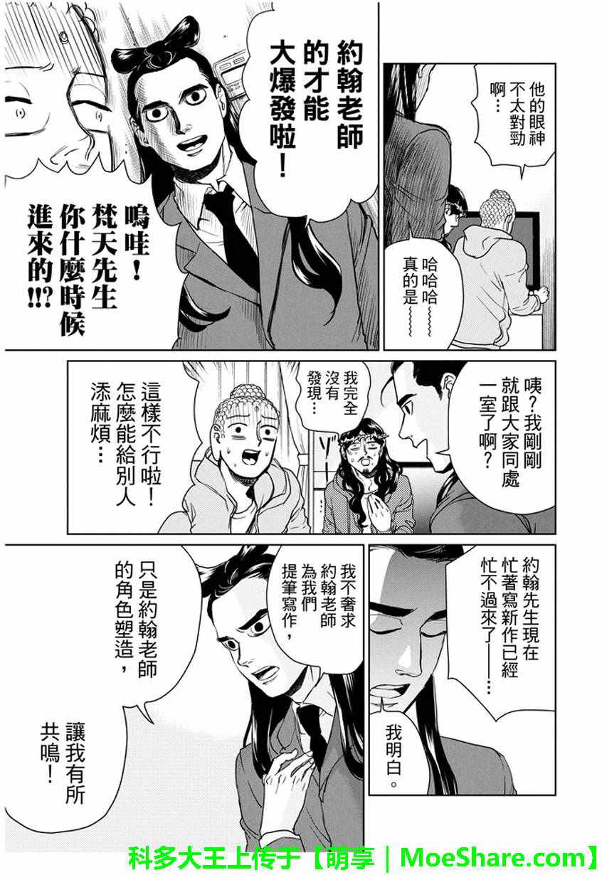《圣☆哥传》漫画最新章节第93话免费下拉式在线观看章节第【11】张图片