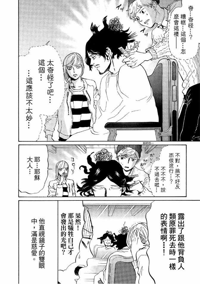 《圣☆哥传》漫画最新章节第12卷免费下拉式在线观看章节第【48】张图片