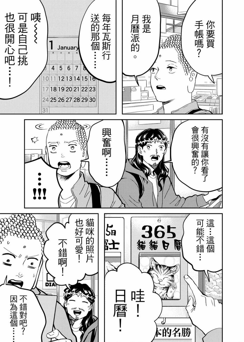 《圣☆哥传》漫画最新章节第143话免费下拉式在线观看章节第【7】张图片