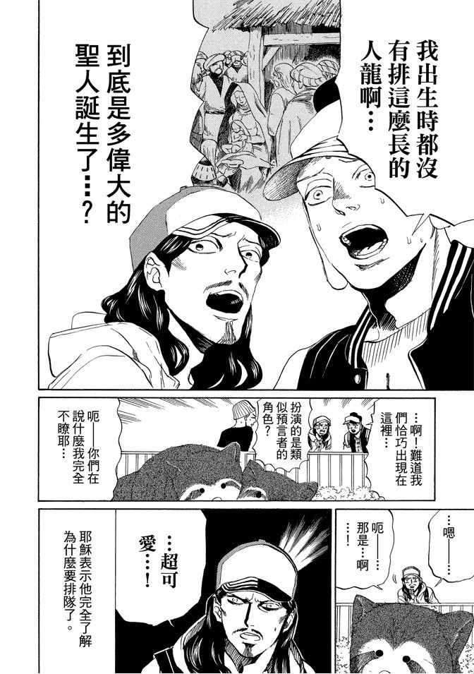 《圣☆哥传》漫画最新章节第11卷免费下拉式在线观看章节第【104】张图片