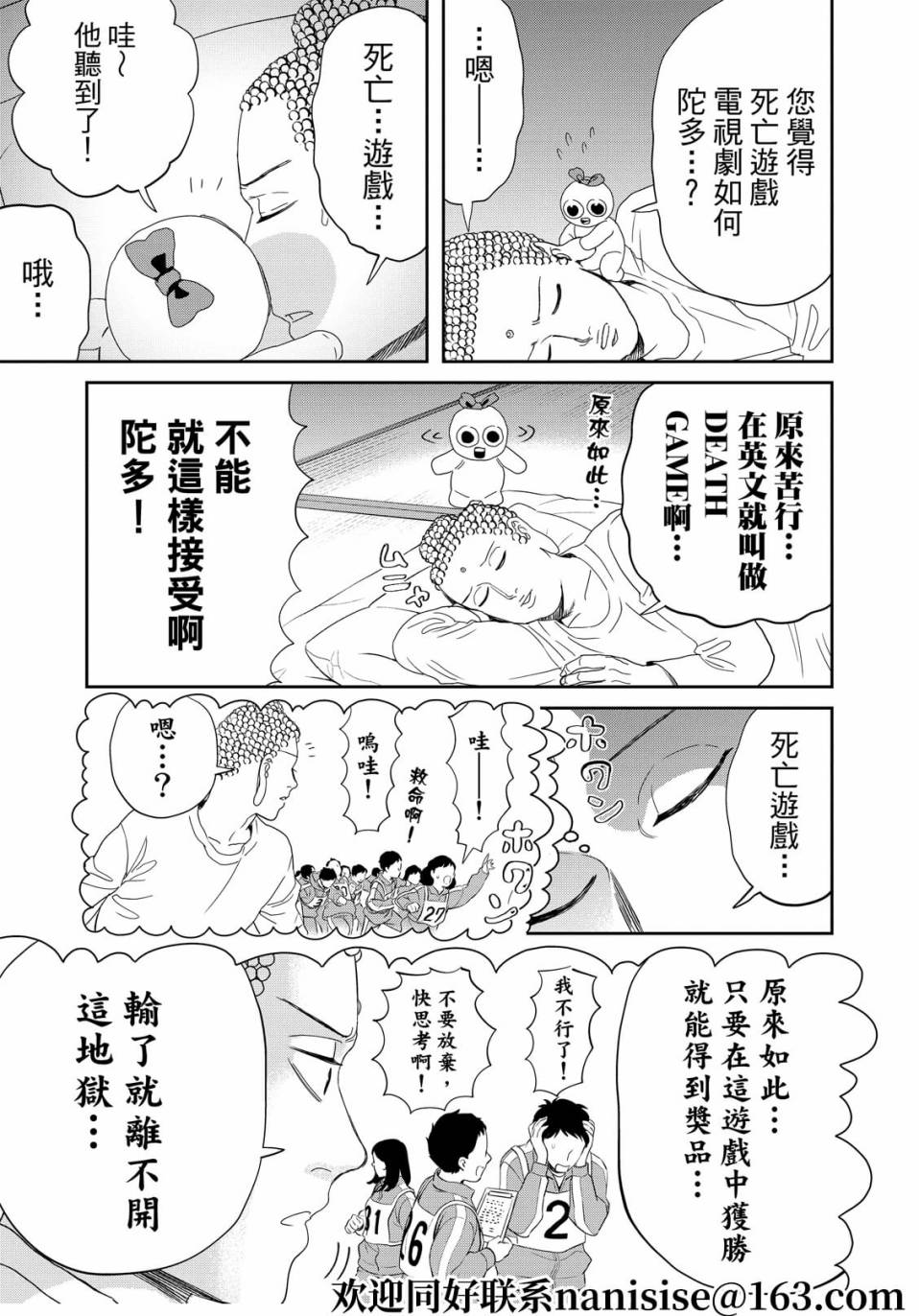 《圣☆哥传》漫画最新章节第152话免费下拉式在线观看章节第【8】张图片