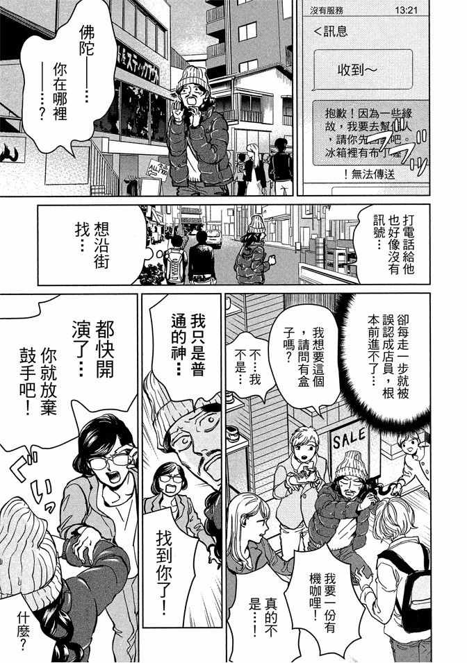 《圣☆哥传》漫画最新章节第13卷免费下拉式在线观看章节第【55】张图片