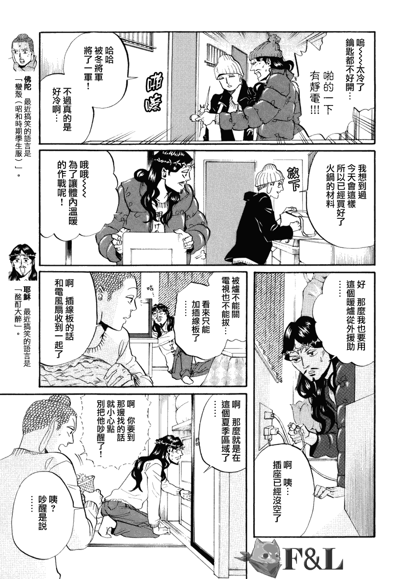 《圣☆哥传》漫画最新章节第32话免费下拉式在线观看章节第【3】张图片