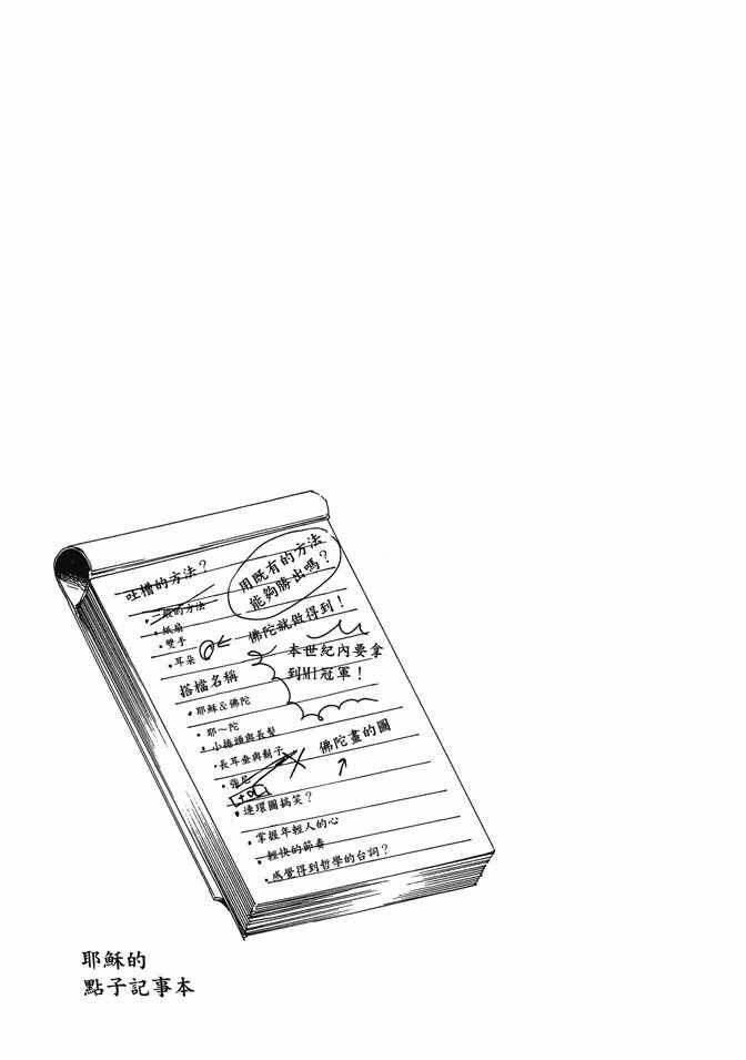 《圣☆哥传》漫画最新章节第1卷免费下拉式在线观看章节第【63】张图片