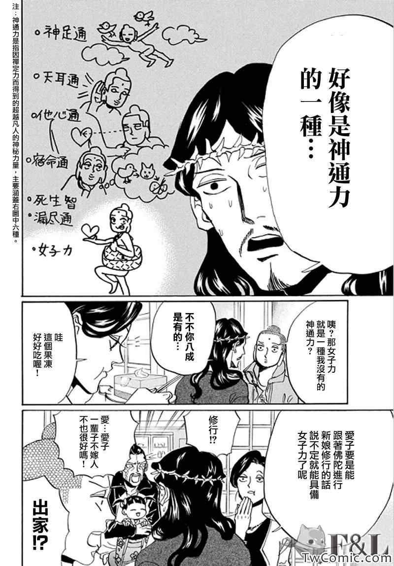《圣☆哥传》漫画最新章节第61话免费下拉式在线观看章节第【10】张图片