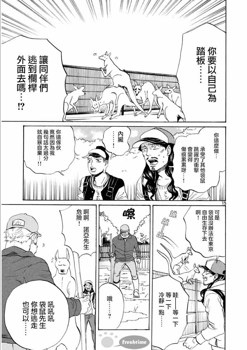 《圣☆哥传》漫画最新章节第79话免费下拉式在线观看章节第【16】张图片