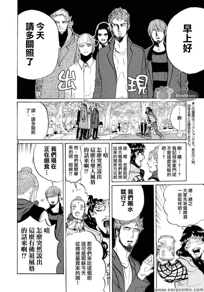 《圣☆哥传》漫画最新章节第72话免费下拉式在线观看章节第【4】张图片