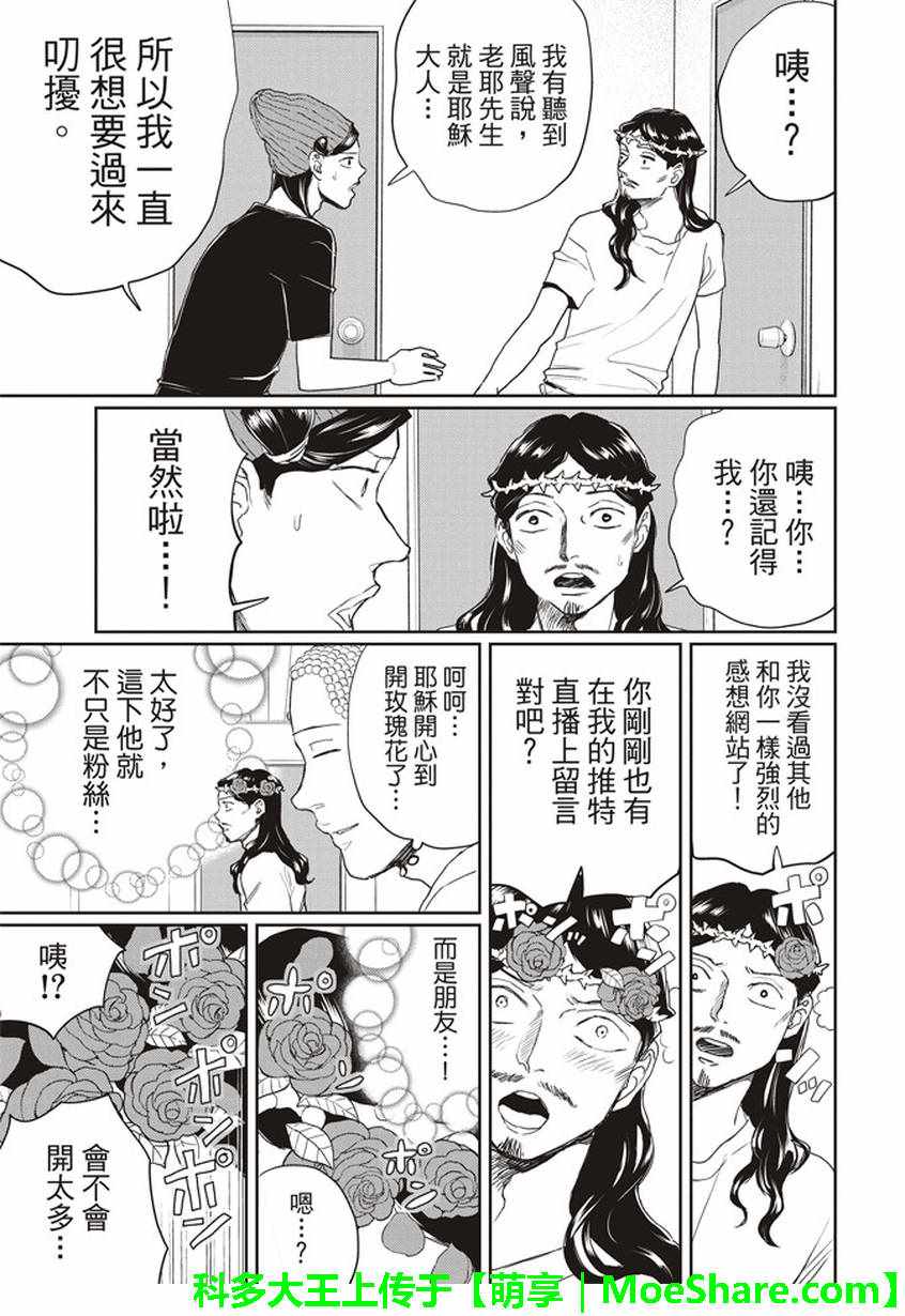 《圣☆哥传》漫画最新章节第118话免费下拉式在线观看章节第【9】张图片