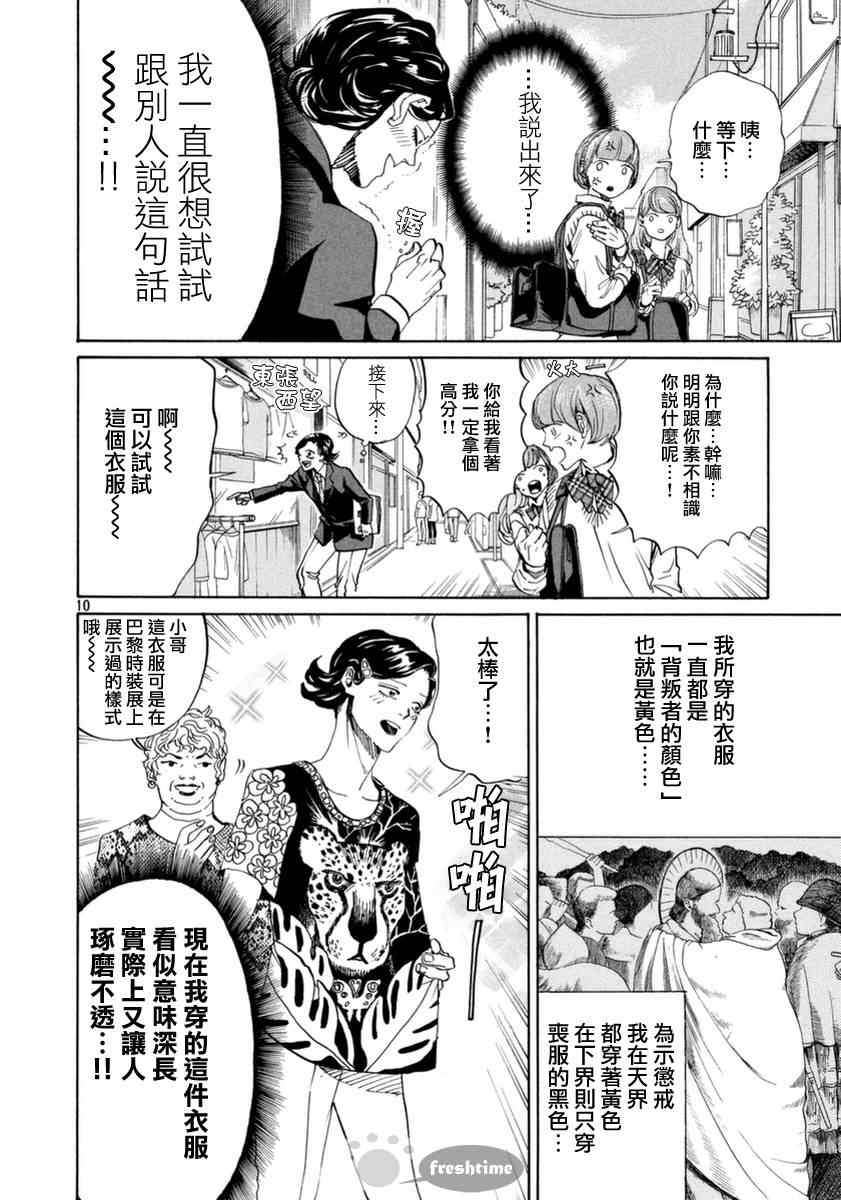 《圣☆哥传》漫画最新章节第73话免费下拉式在线观看章节第【10】张图片