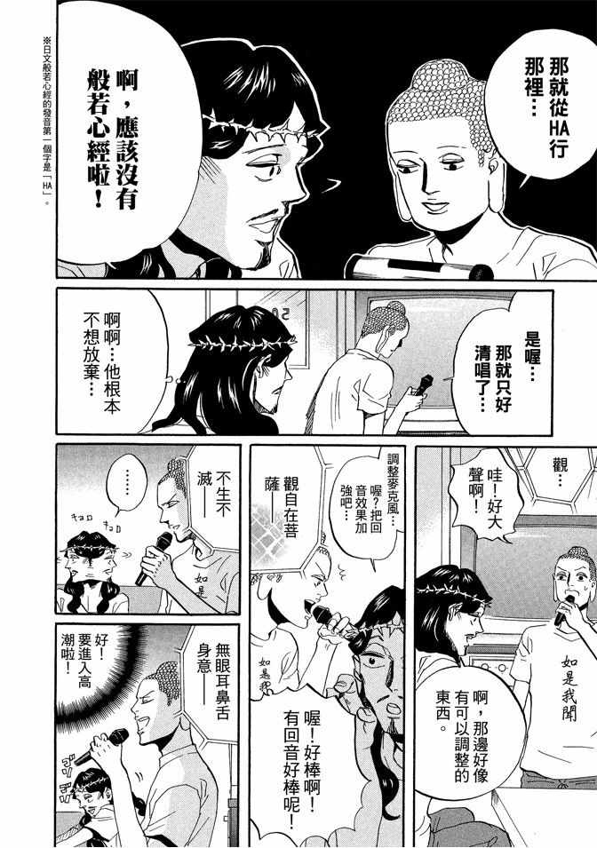 《圣☆哥传》漫画最新章节第6卷免费下拉式在线观看章节第【34】张图片