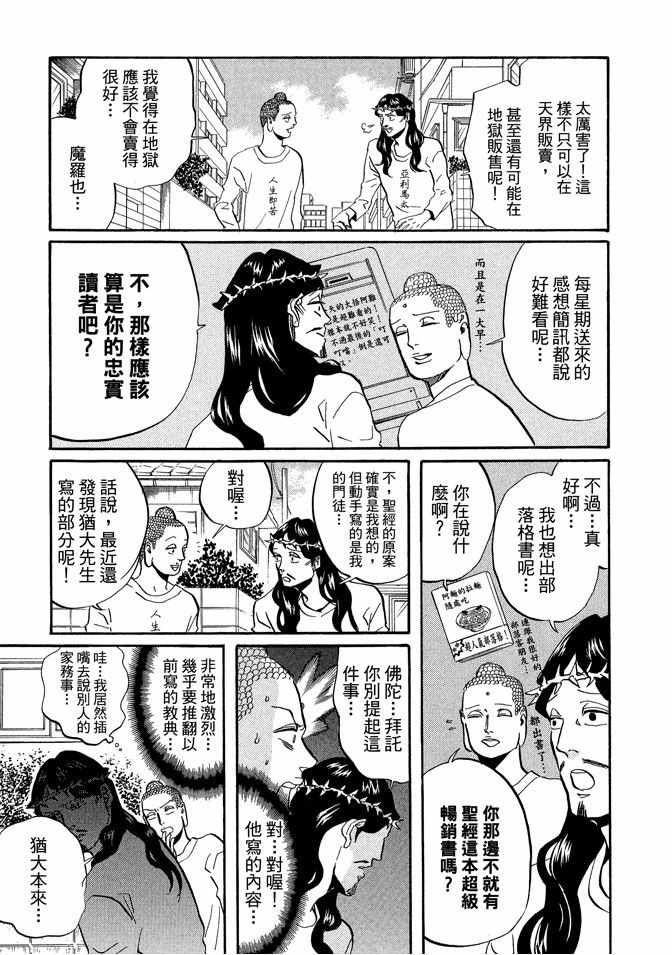 《圣☆哥传》漫画最新章节第6卷免费下拉式在线观看章节第【103】张图片