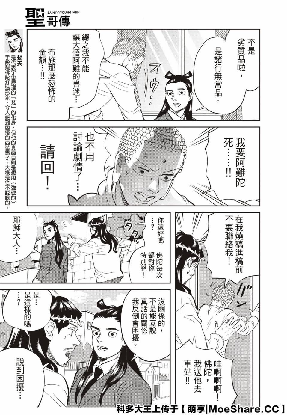 《圣☆哥传》漫画最新章节第138话免费下拉式在线观看章节第【11】张图片