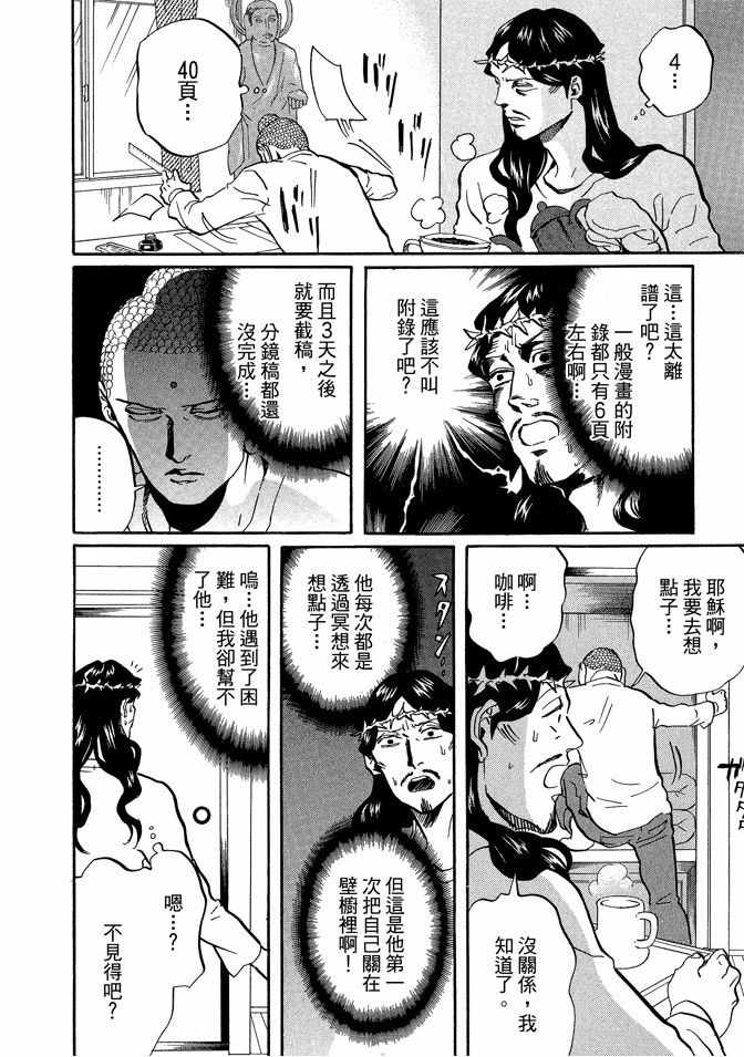 《圣☆哥传》漫画最新章节第6卷免费下拉式在线观看章节第【106】张图片