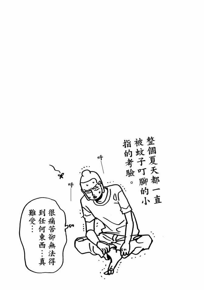 《圣☆哥传》漫画最新章节第7卷免费下拉式在线观看章节第【109】张图片