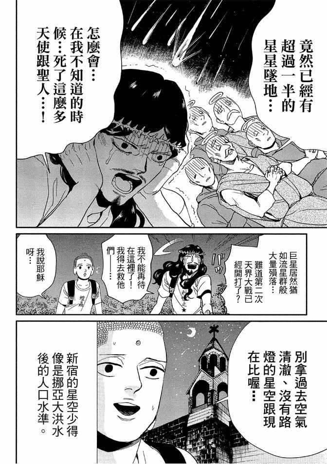 《圣☆哥传》漫画最新章节第12卷免费下拉式在线观看章节第【82】张图片