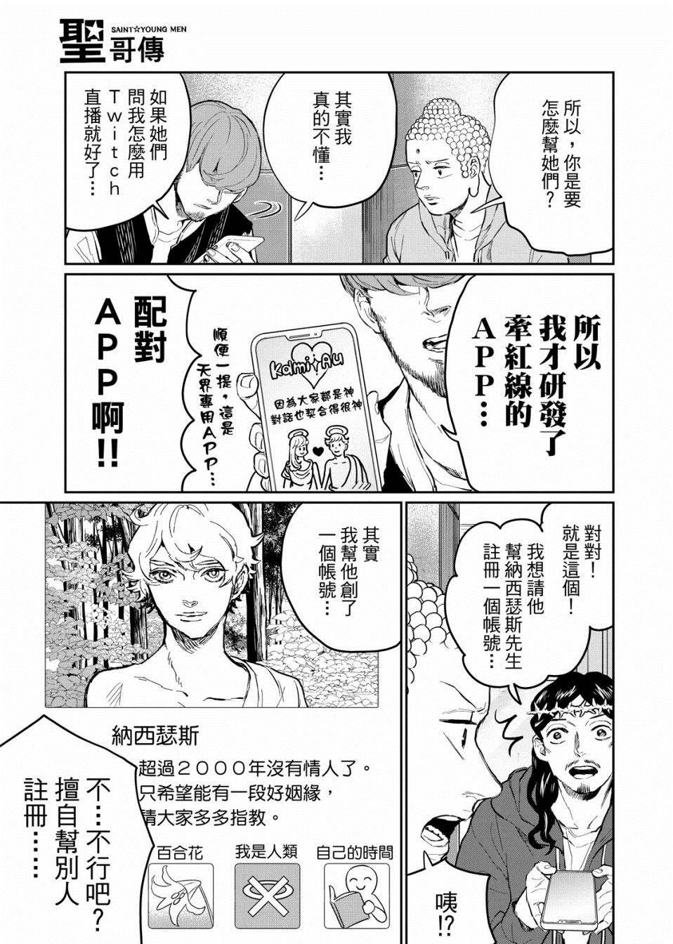 《圣☆哥传》漫画最新章节第136话免费下拉式在线观看章节第【9】张图片