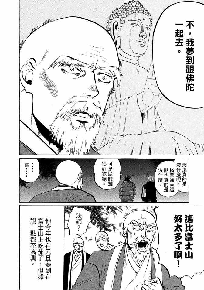 《圣☆哥传》漫画最新章节第2卷免费下拉式在线观看章节第【34】张图片