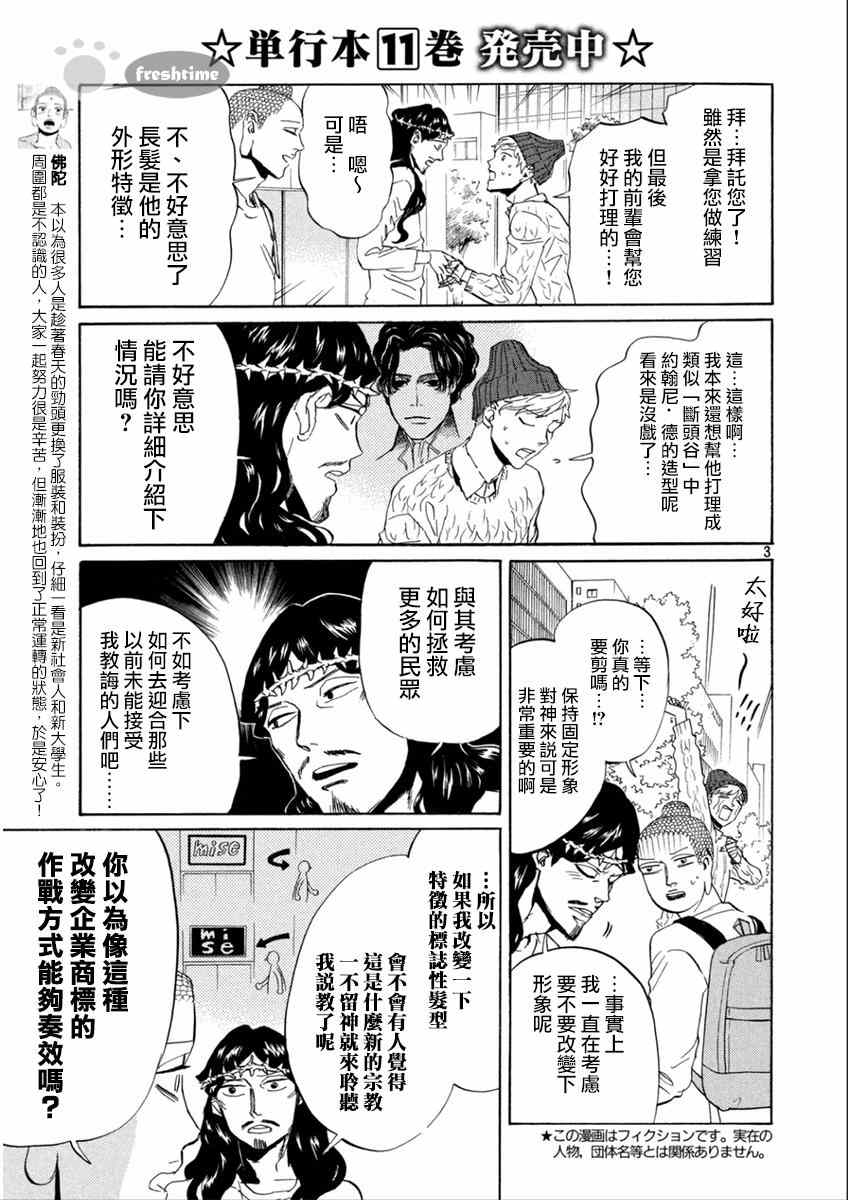 《圣☆哥传》漫画最新章节第83话免费下拉式在线观看章节第【3】张图片