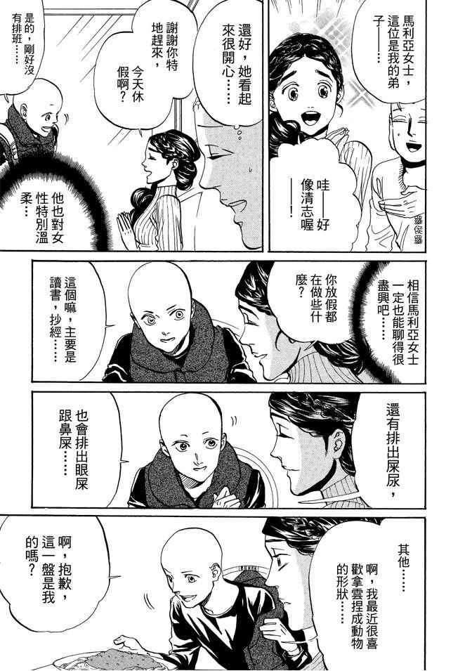 《圣☆哥传》漫画最新章节第10卷免费下拉式在线观看章节第【57】张图片