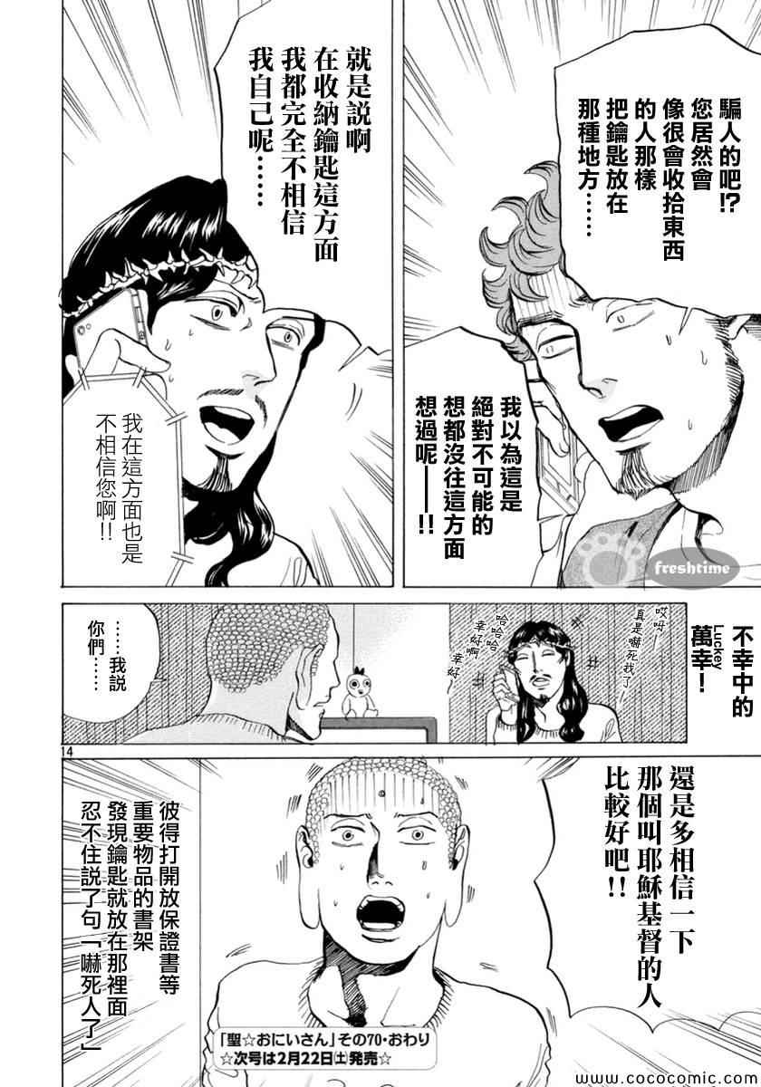 《圣☆哥传》漫画最新章节第70话免费下拉式在线观看章节第【15】张图片