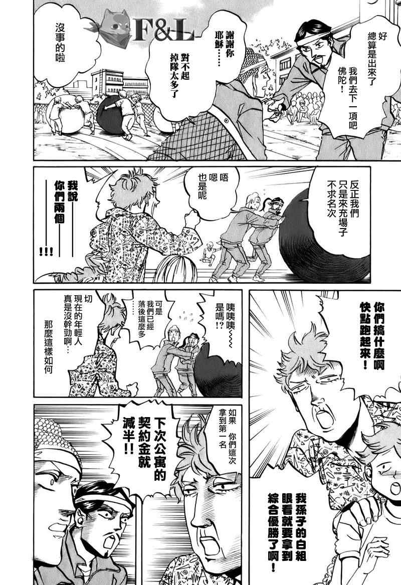 《圣☆哥传》漫画最新章节第20话免费下拉式在线观看章节第【12】张图片