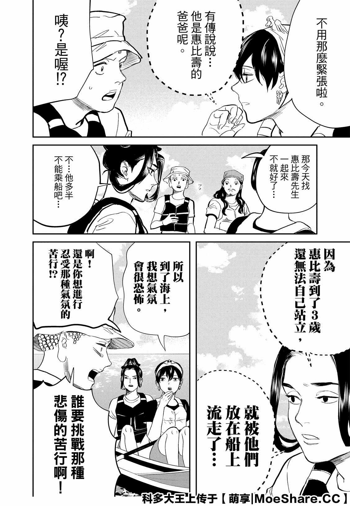 《圣☆哥传》漫画最新章节第141话免费下拉式在线观看章节第【9】张图片