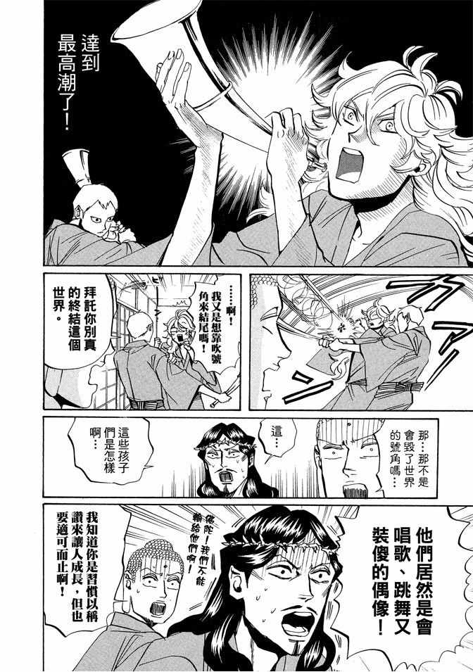 《圣☆哥传》漫画最新章节第3卷免费下拉式在线观看章节第【64】张图片