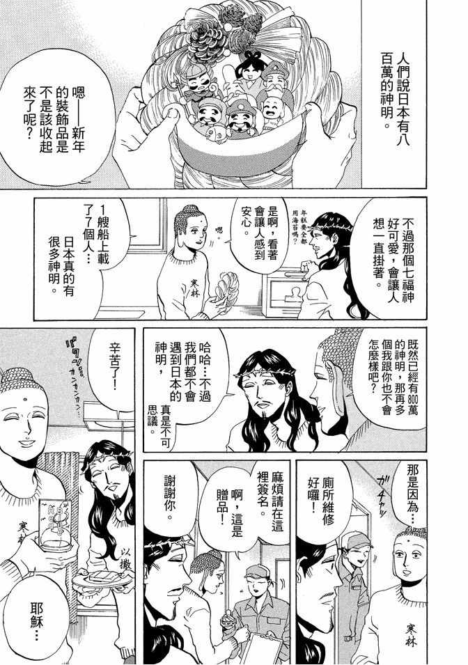 《圣☆哥传》漫画最新章节第7卷免费下拉式在线观看章节第【21】张图片