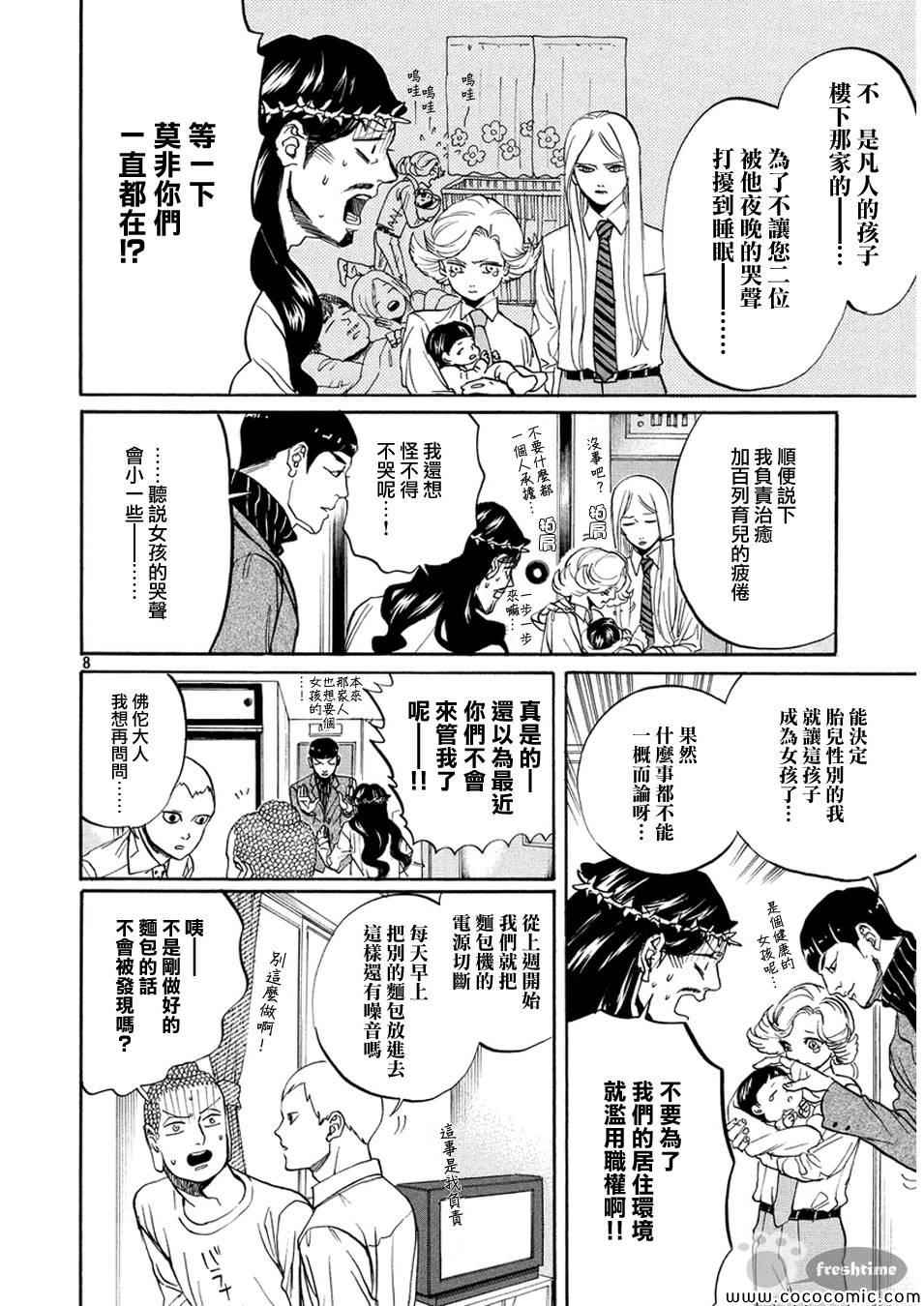 《圣☆哥传》漫画最新章节第67话免费下拉式在线观看章节第【8】张图片