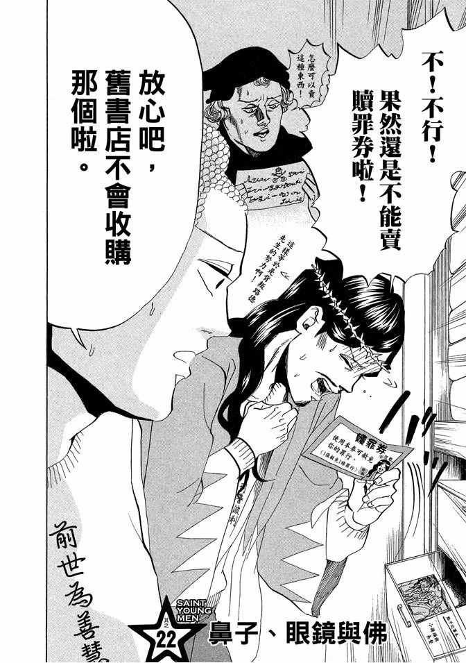 《圣☆哥传》漫画最新章节第3卷免费下拉式在线观看章节第【114】张图片