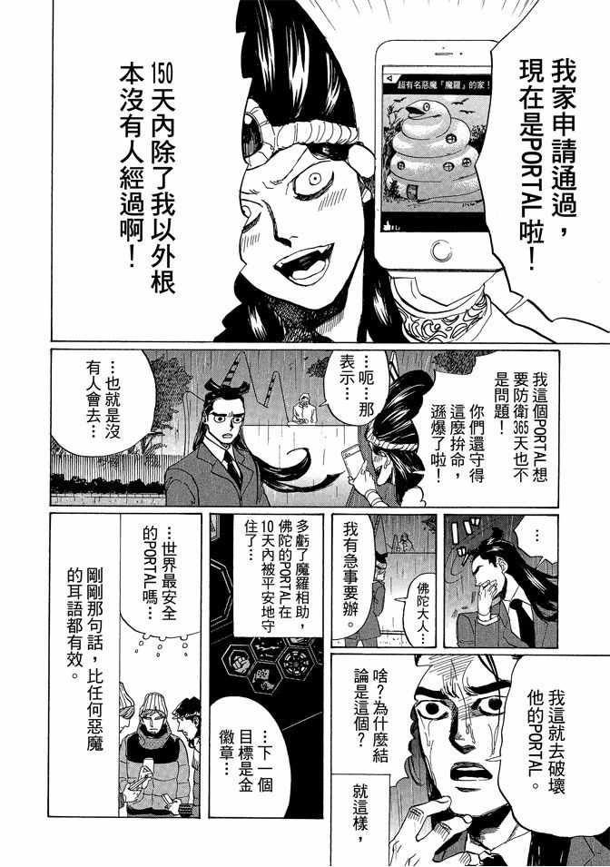 《圣☆哥传》漫画最新章节第11卷免费下拉式在线观看章节第【132】张图片