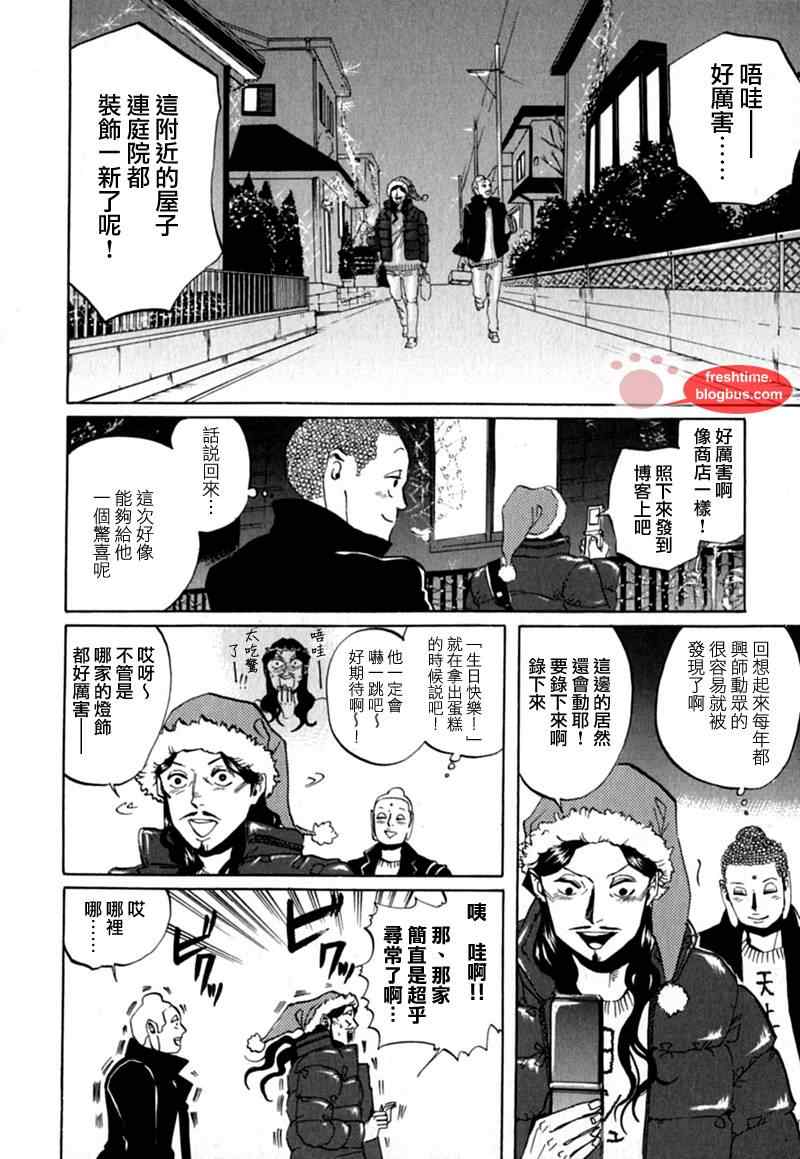 《圣☆哥传》漫画最新章节第9话免费下拉式在线观看章节第【20】张图片