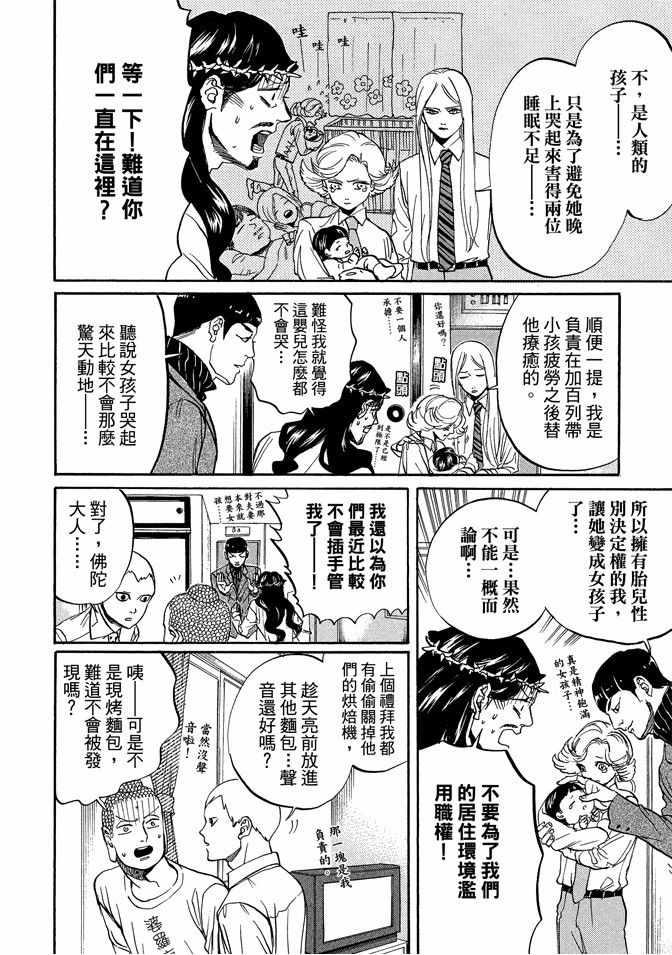 《圣☆哥传》漫画最新章节第10卷免费下拉式在线观看章节第【42】张图片