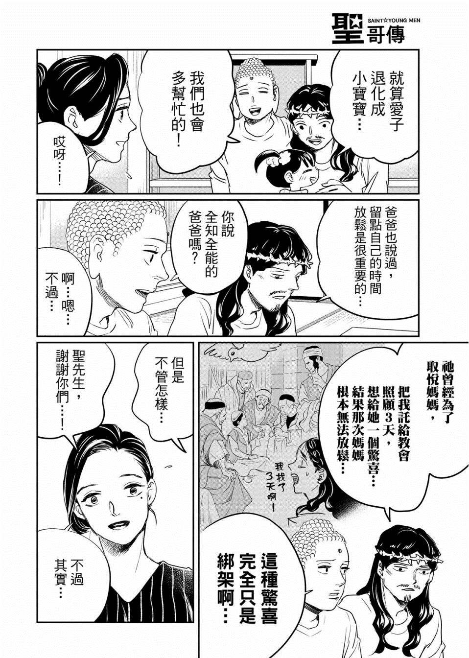 《圣☆哥传》漫画最新章节第135话免费下拉式在线观看章节第【12】张图片