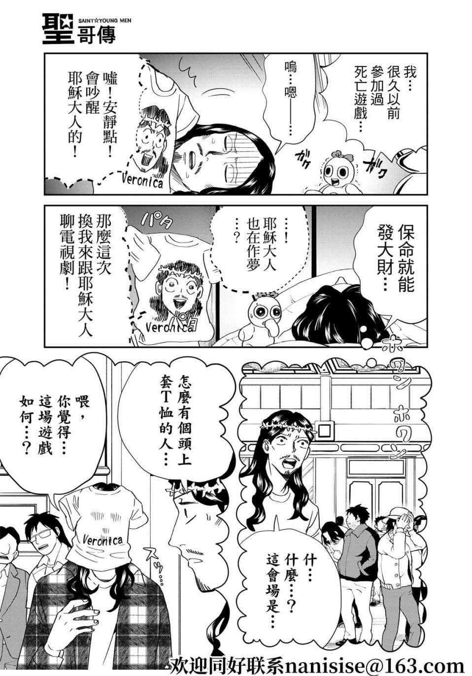 《圣☆哥传》漫画最新章节第152话免费下拉式在线观看章节第【12】张图片