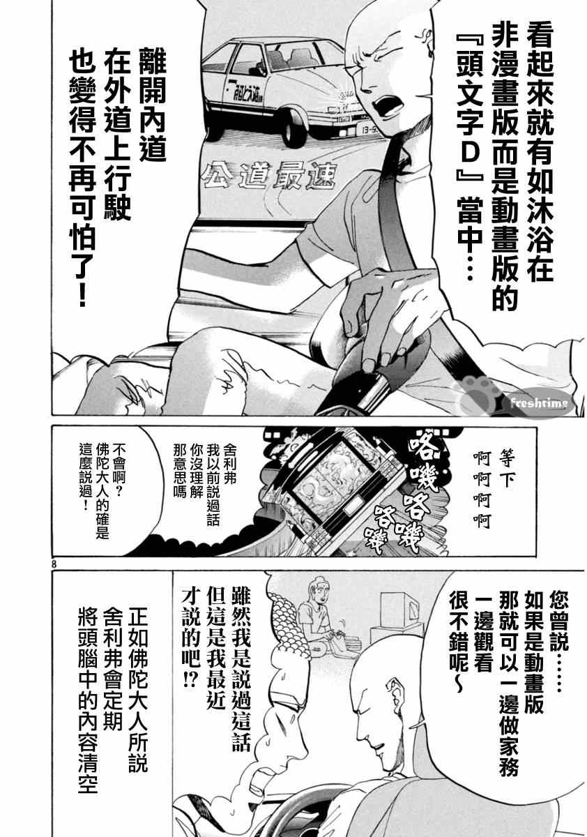 《圣☆哥传》漫画最新章节第75话免费下拉式在线观看章节第【8】张图片