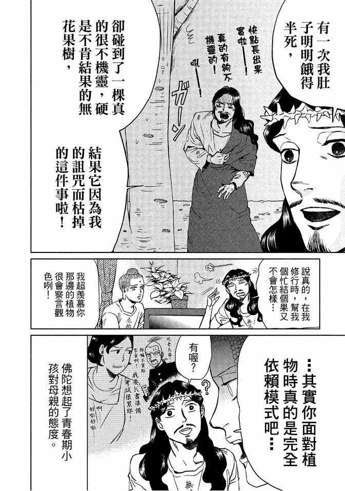 《圣☆哥传》漫画最新章节第12卷免费下拉式在线观看章节第【116】张图片