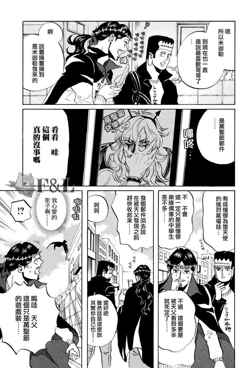 《圣☆哥传》漫画最新章节第43话免费下拉式在线观看章节第【15】张图片