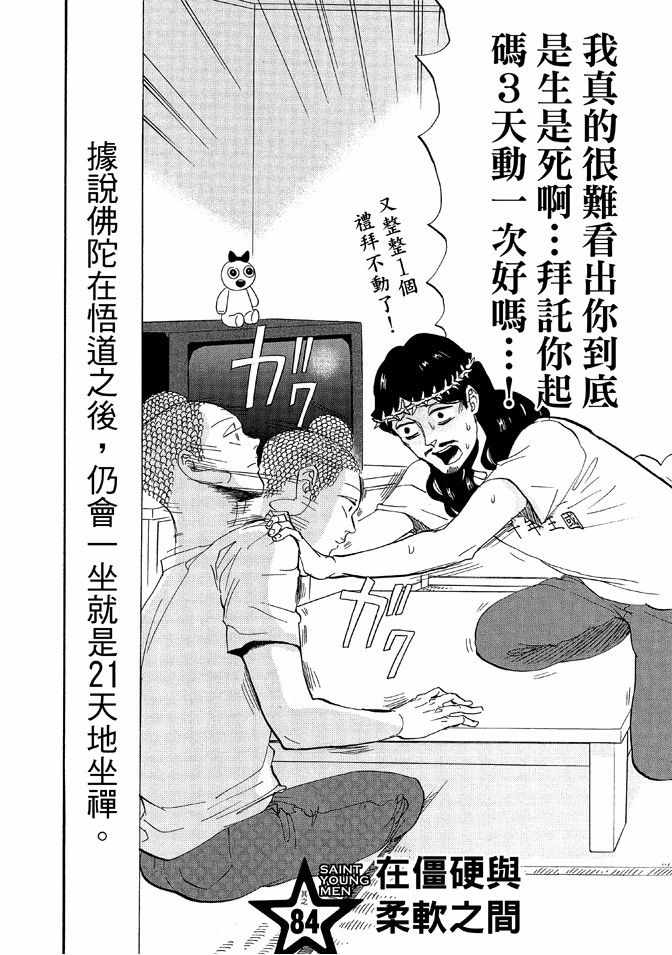 《圣☆哥传》漫画最新章节第12卷免费下拉式在线观看章节第【58】张图片