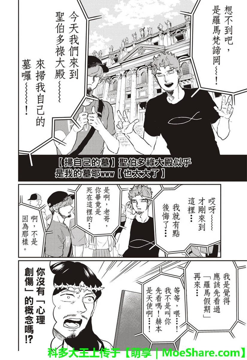 《圣☆哥传》漫画最新章节第120话免费下拉式在线观看章节第【8】张图片