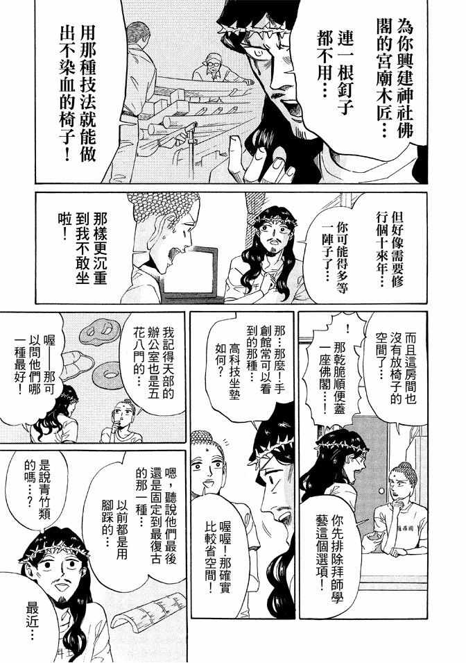 《圣☆哥传》漫画最新章节第12卷免费下拉式在线观看章节第【65】张图片